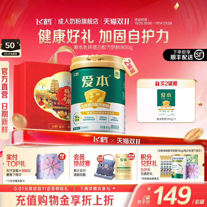 飞鹤爱本乳铁蛋白配方生牛乳奶粉