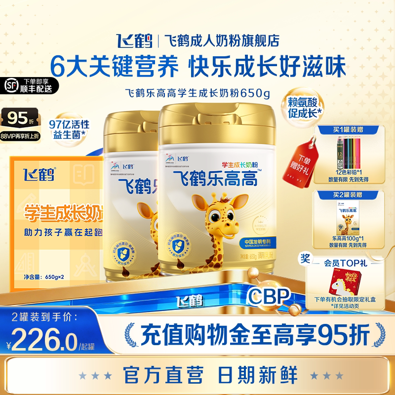 飞鹤乐高高学生儿童营养成长奶粉赖氨酸青少年经典奶粉旗舰店正品
