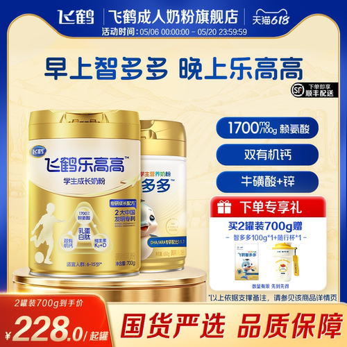 飞鹤6-15岁学生赖氨酸成长牛奶粉