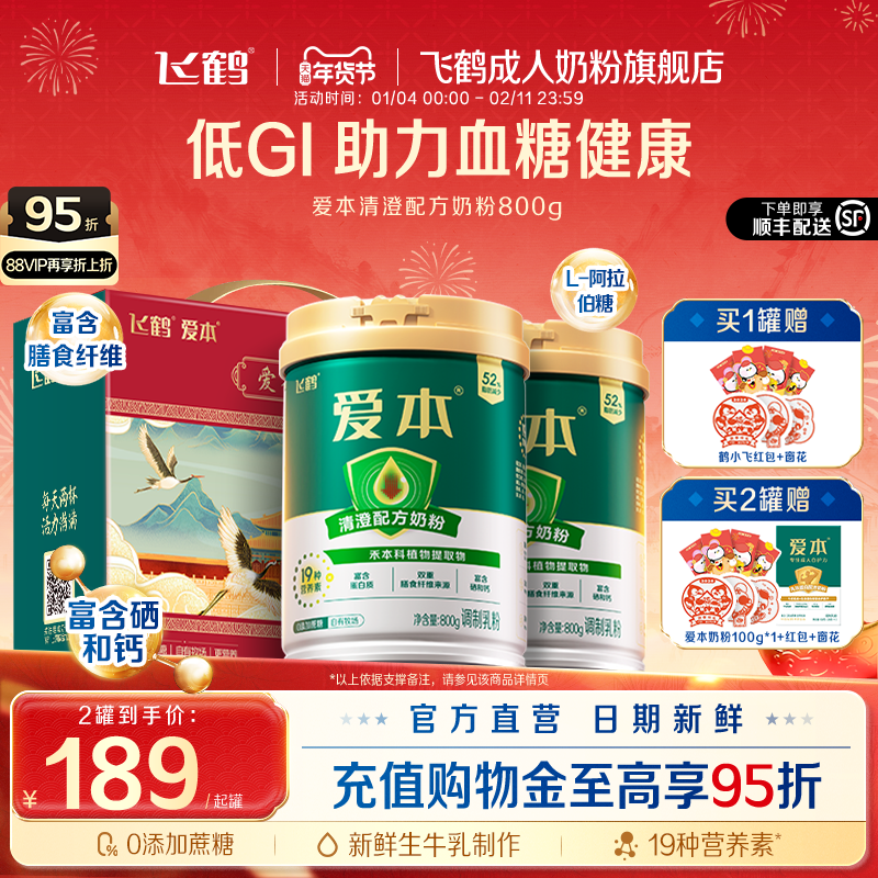 飞鹤爱本清澄低GI成人配方中老年奶粉0蔗糖添加牛奶粉营养品送礼,咖啡/麦片/冲饮,中老年奶粉,淘宝优惠券,粉丝福利购,淘宝优惠卷