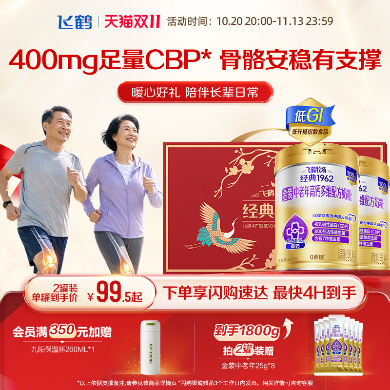 飞鹤经典1962金装中老年奶粉低GI高钙0蔗糖成人全家营养早餐 送礼