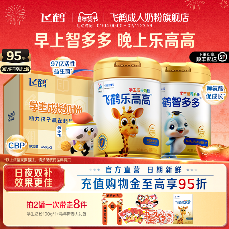 飞鹤乐高高智多多6岁学生儿童高钙成长奶粉650g赖氨酸青少年奶粉,咖啡/麦片/冲饮,全家营养奶粉,淘宝优惠券,粉丝福利购,淘宝优惠卷