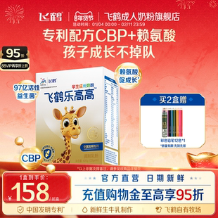 飞鹤乐高高学生成长奶粉儿童牛奶粉赖氨酸营养品奶粉400g早餐代餐