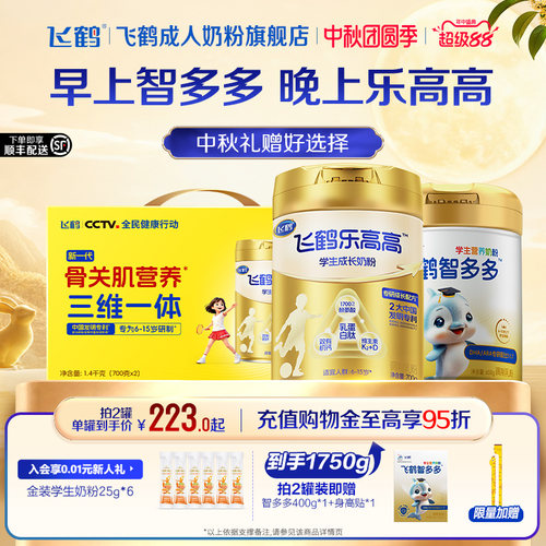 飞鹤6-15岁学生赖氨酸成长牛奶粉