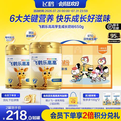 飞鹤乐高高学生赖氨酸成长奶粉