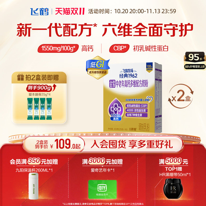 飞鹤牧场经典1962金装中老年高钙多维配方奶粉400g营养早餐代餐