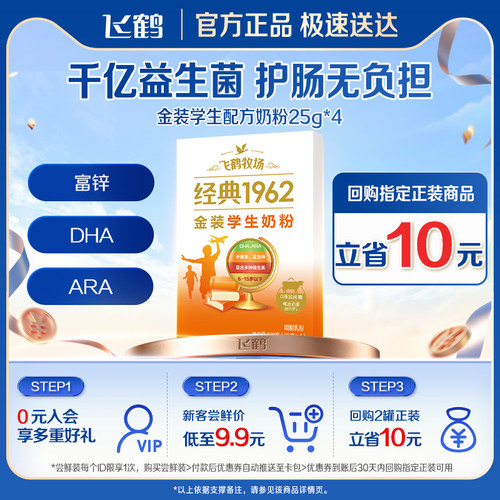 飞鹤金装学生配方100g