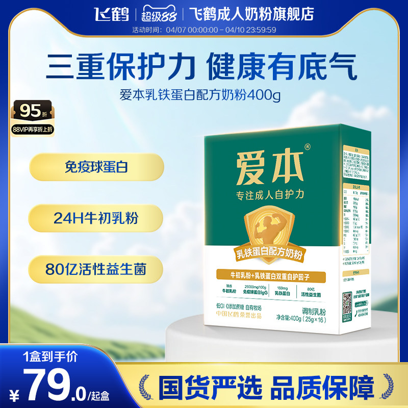 飞鹤爱本乳铁蛋白奶粉膳骨配方奶粉成人中老年礼品营养高钙400g
