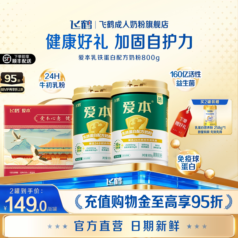 飞鹤经典爱本乳铁蛋白配方奶粉中老年成人高端营养品年货礼盒装