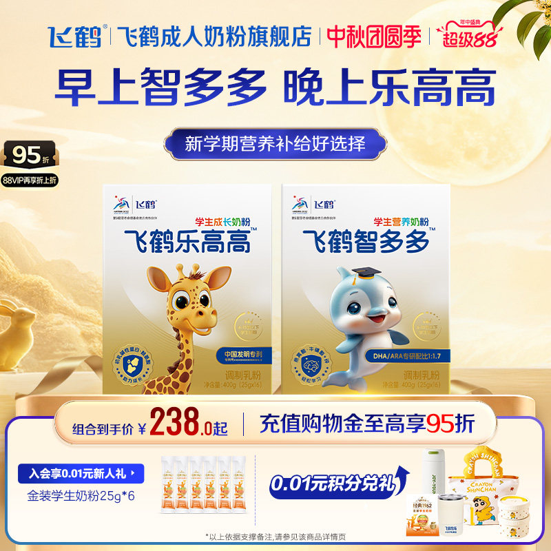 飞鹤6-15岁乐高高赖氨酸成长奶粉