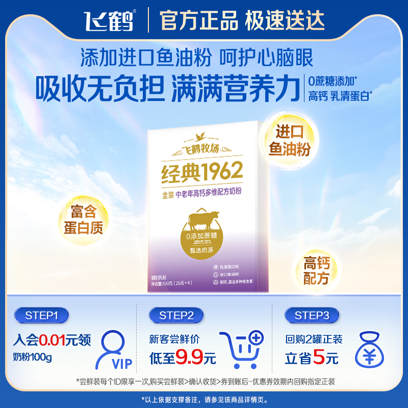 【天猫U先】飞鹤成人奶粉组合尝鲜装高钙中老年营养品早餐奶粉