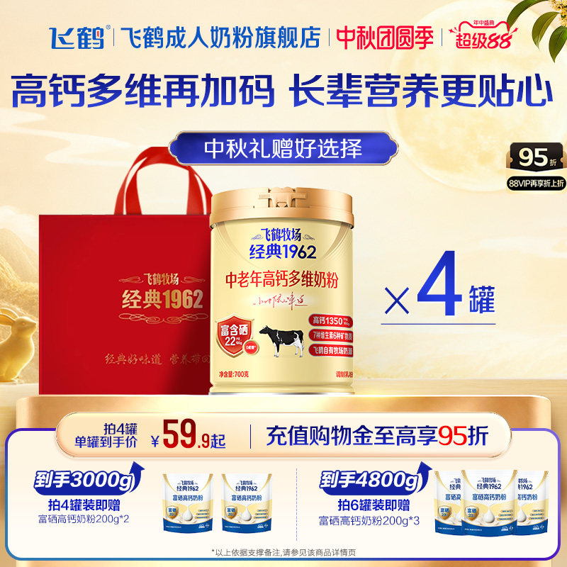 飞鹤经典1962中老年高钙多维奶粉700g*6罐加锌铁钙全家营养奶粉