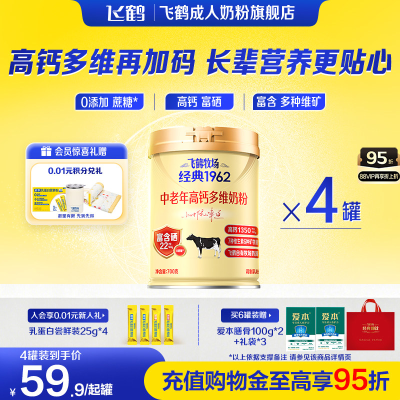 飞鹤经典1962中老年高钙多维奶粉700g*6罐加锌铁钙全家营养奶粉