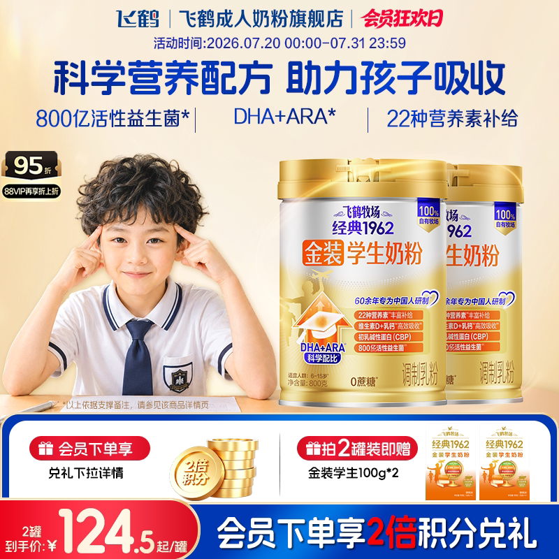 飞鹤金装1962高钙铁锌叶黄素6岁以上儿童学生成长营养奶粉