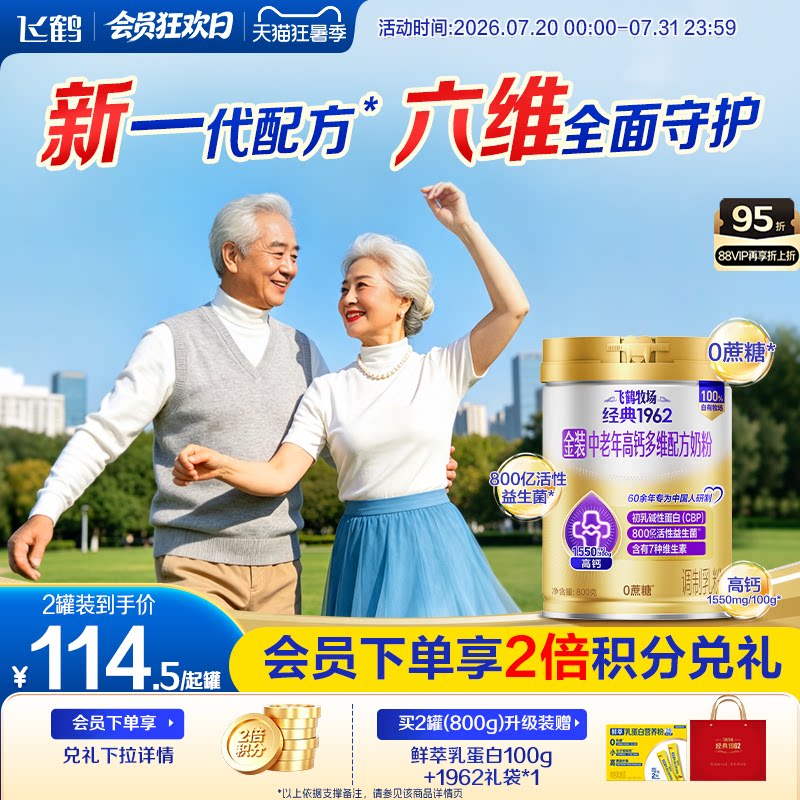 飞鹤经典1962金装中老年成人高钙奶粉早餐送礼营养粉官方旗舰店