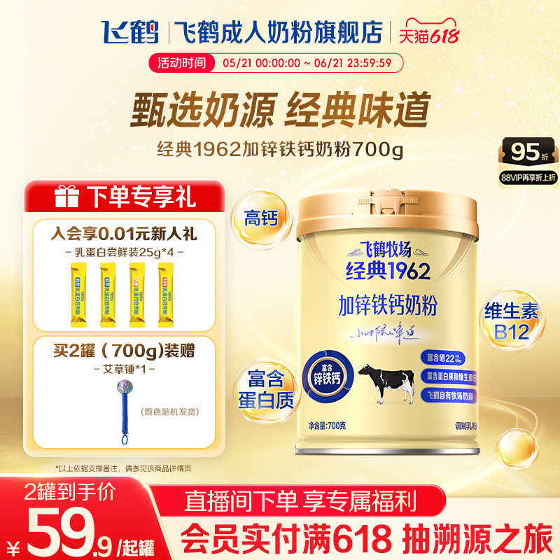 飞鹤牧场经典加锌铁钙中老年奶粉