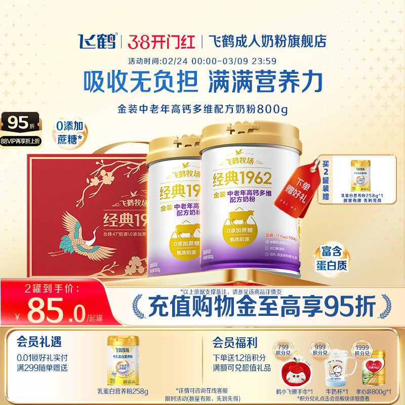 【38焕新周】飞鹤经典1962金装中老年成人高钙多维奶粉送礼营养品