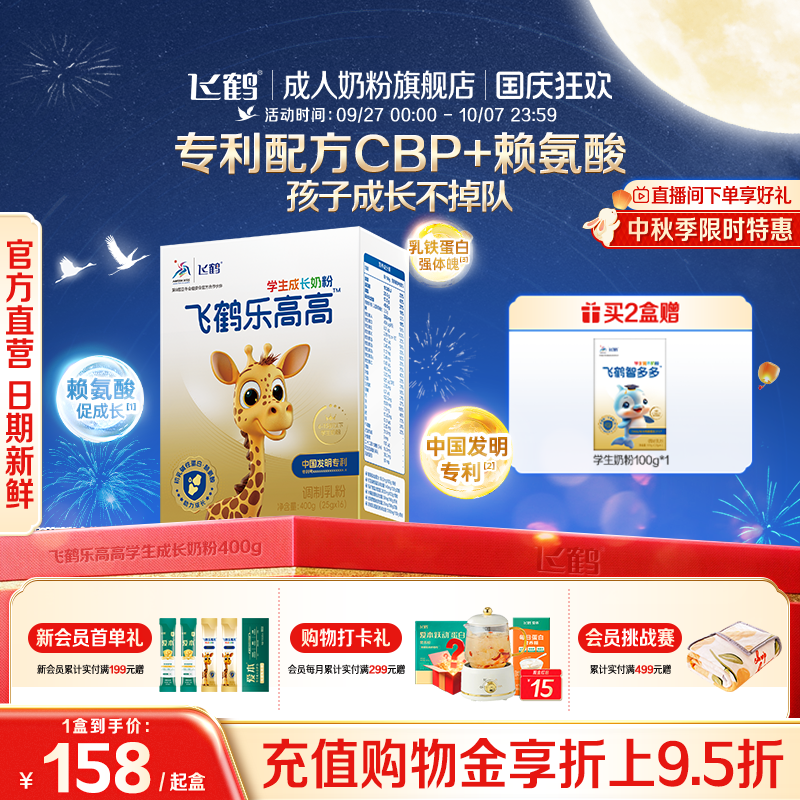 飞鹤乐高高学生成长奶粉儿童牛奶粉赖氨酸营养品奶粉400g早餐代餐