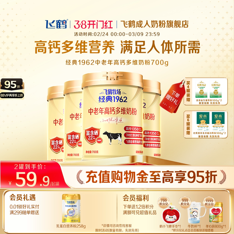 【38焕新周】飞鹤经典1962中老年高钙多维奶粉700g*6罐加锌铁钙