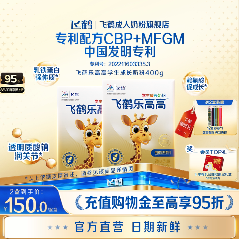 飞鹤乐高高6岁学生儿童营养成长奶粉赖氨酸青少年奶粉旗舰店正品