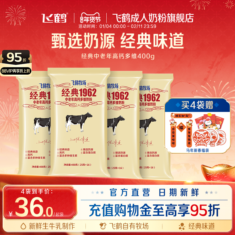 飞鹤成人奶粉旗舰店经典1962中老年高钙多维奶粉400g冲饮营养品,咖啡/麦片/冲饮,全家营养奶粉,淘宝优惠券,粉丝福利购,淘宝优惠卷