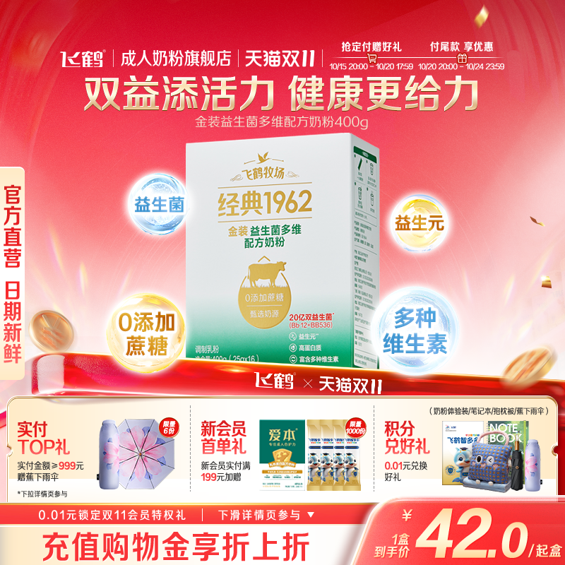 飞鹤牧场经典1962金装中老年益生菌配方奶粉400g营养早餐代餐