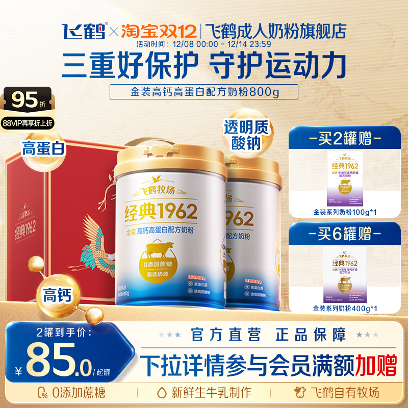 金装高钙高蛋白中老年成人奶粉