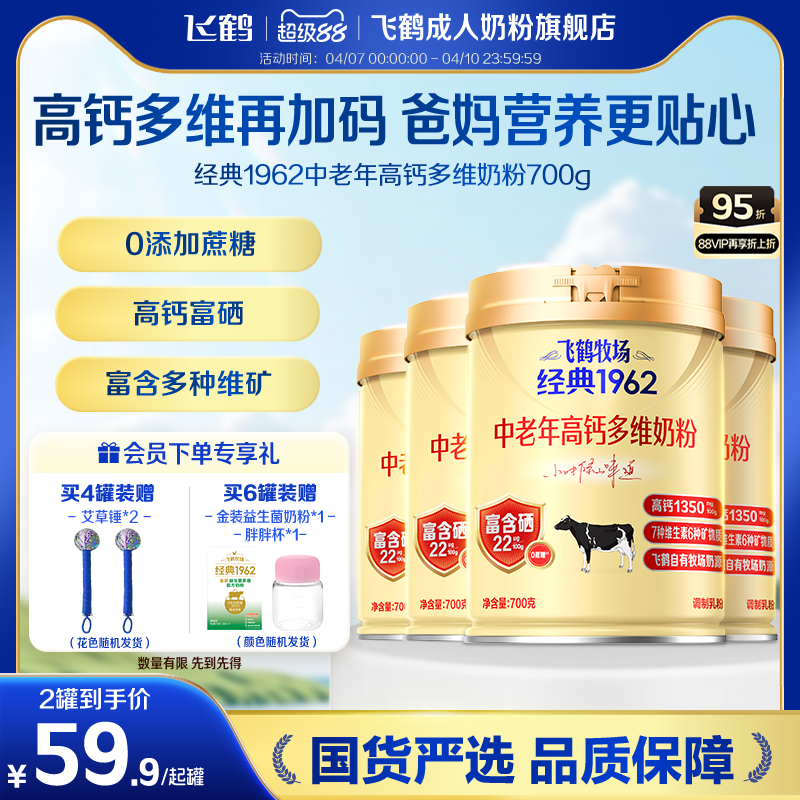 飞鹤经典1962中老年高钙多维奶粉700g*6罐加锌铁钙全家营养奶粉