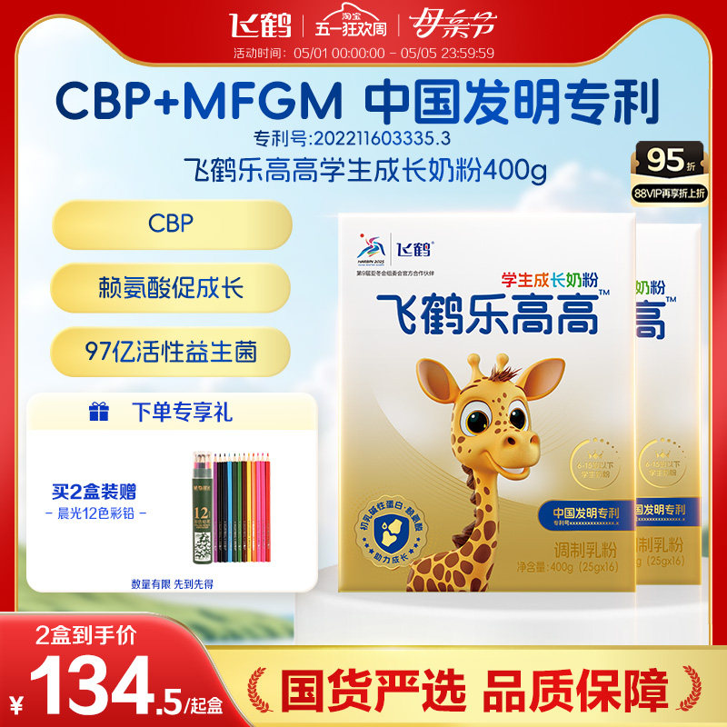飞鹤乐高高6岁学生儿童营养成长奶粉赖氨酸青少年奶粉旗舰店正品