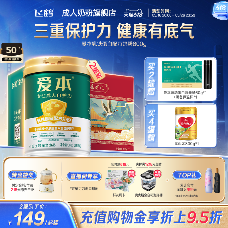 【618预售】飞鹤爱本乳铁蛋白配方高钙低GI成人奶粉中老年营养品