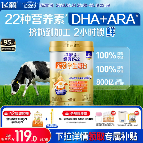 飞鹤学生儿童成长奶粉高锌高蛋白