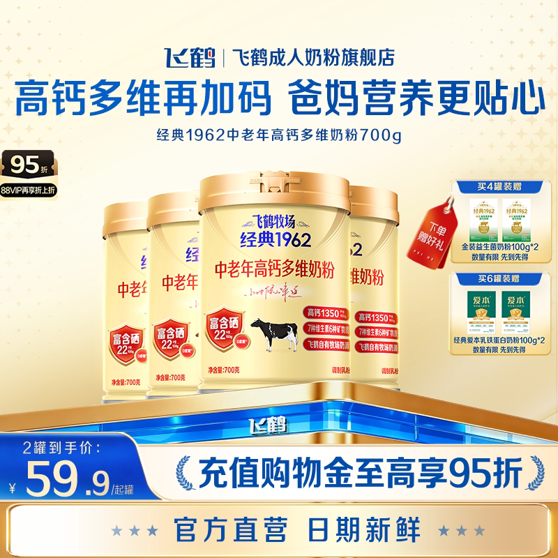 飞鹤经典1962中老年高钙多维奶粉700g*6罐加锌铁钙全家营养奶粉