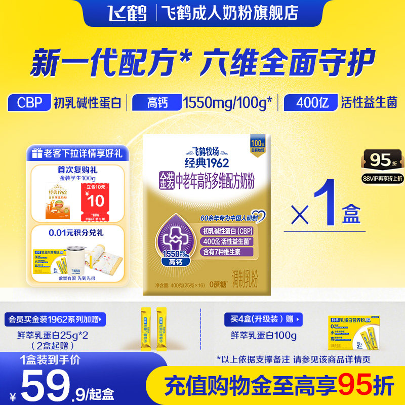 飞鹤牧场经典1962金装中老年高钙多维配方奶粉400g营养早餐代餐
