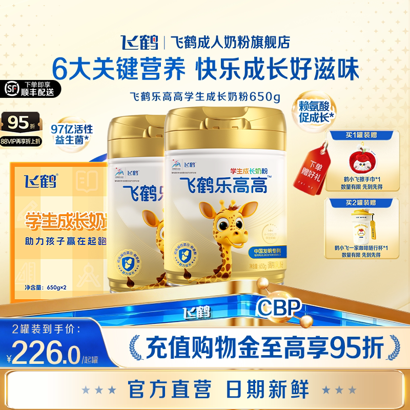 飞鹤乐高高学生儿童营养成长奶粉赖氨酸青少年经典奶粉旗舰店正品
