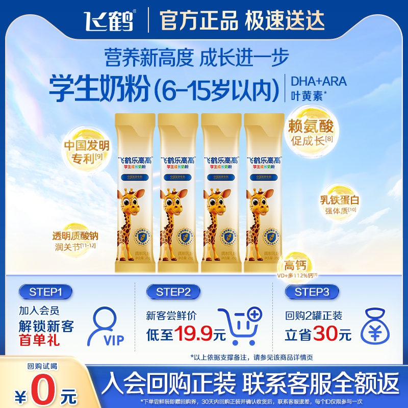 飞鹤学生营养成长奶粉100g