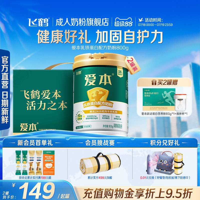 飞鹤爱本乳铁蛋白低GI奶粉