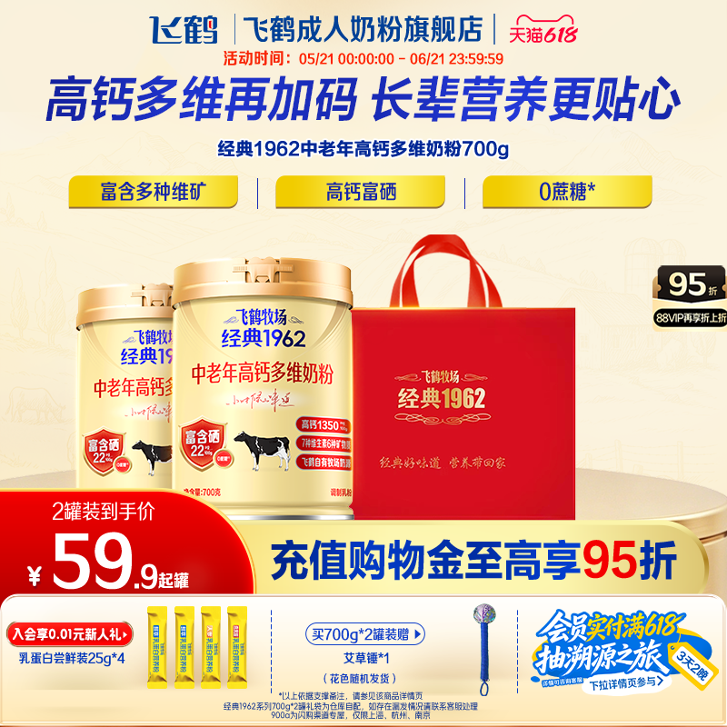 飞鹤牧场经典1962中老年高钙多维奶粉营养品2罐送礼长辈官旗正品
