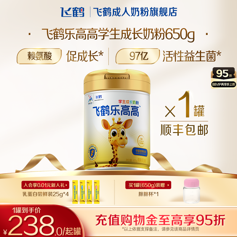 飞鹤乐高高学生高钙成长奶粉儿童青少年早餐赖氨酸牛奶粉正品官方
