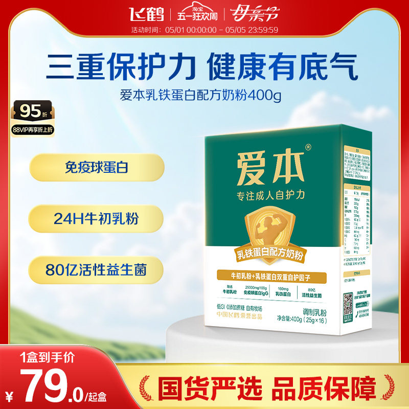 飞鹤爱本乳铁蛋白奶粉膳骨配方奶粉成人中老年礼品营养高钙400g