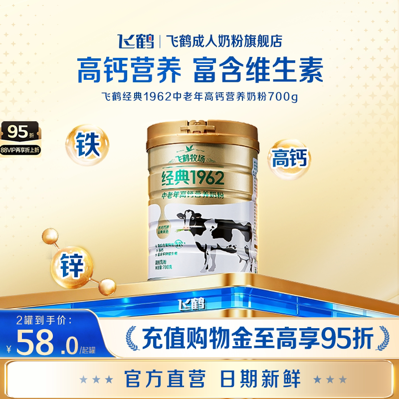飞鹤经典1962金装中老年成人高钙高蛋白配方奶粉700g营养品送礼