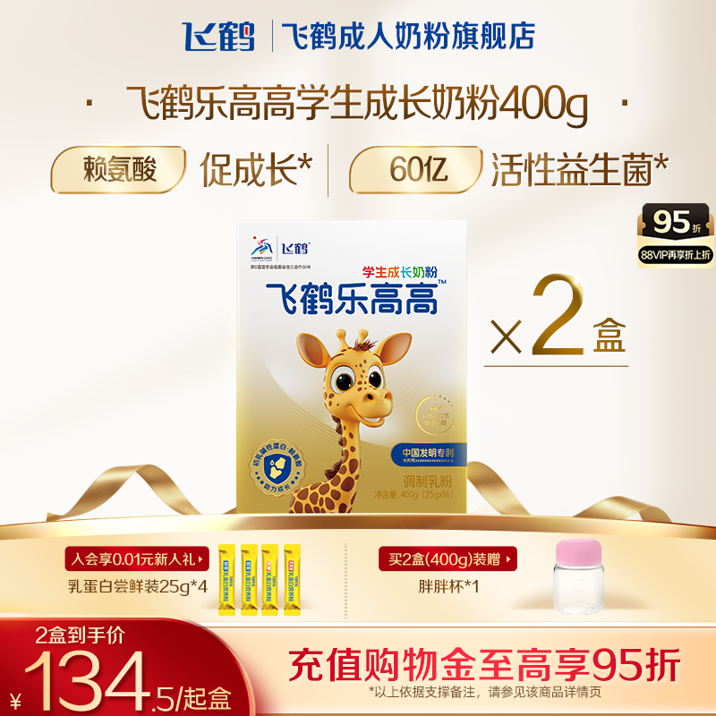 飞鹤乐高高6岁学生儿童营养成长奶粉赖氨酸青少年奶粉旗舰店正品