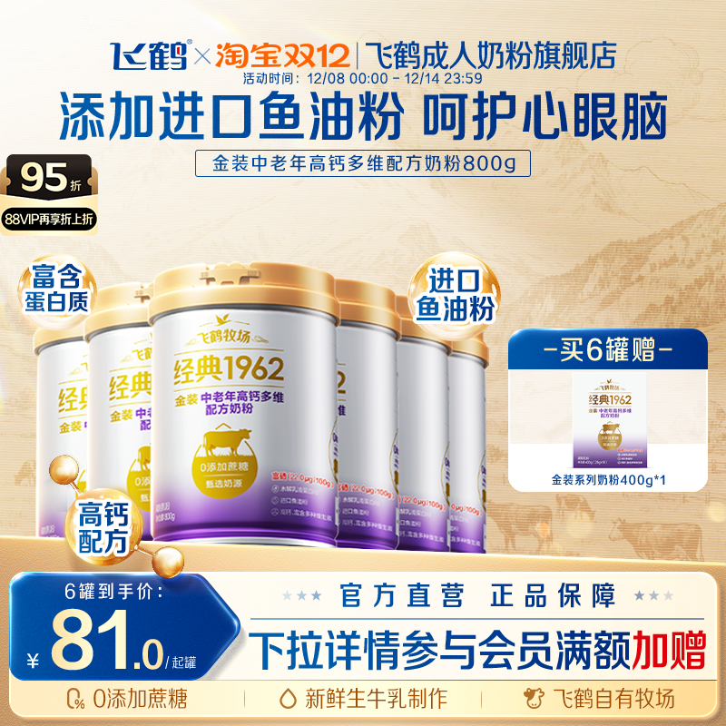 飞鹤1962金装中老年高钙成人多维营养牛奶粉800g*6罐营养品正品