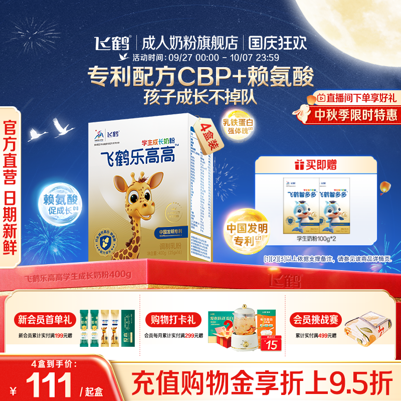 飞鹤乐高高学生高钙成长奶粉儿童牛奶粉赖氨酸营养品奶粉400g早餐