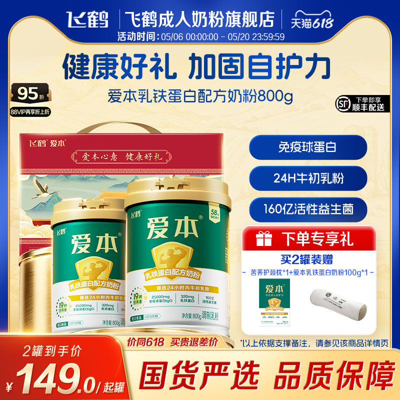 【618预售抢先加购】飞鹤爱本乳铁蛋白高钙成人奶粉中老年营养品
