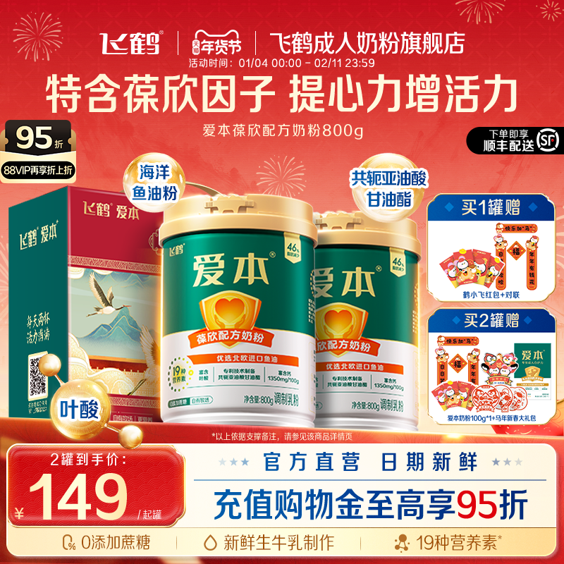 飞鹤爱本葆欣配方奶粉成人中老年礼品高钙营养品早餐送礼800g正品,咖啡/麦片/冲饮,中老年奶粉,淘宝优惠券,粉丝福利购,淘宝优惠卷