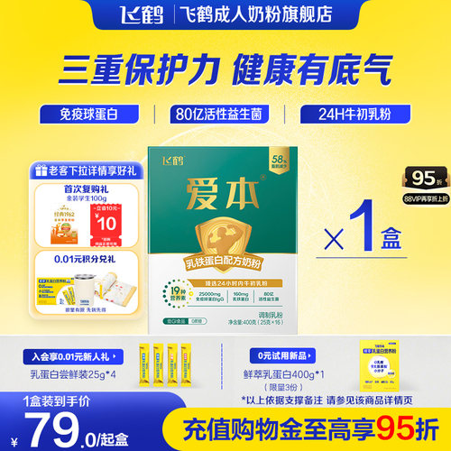 飞鹤爱本乳铁蛋白配方奶粉
