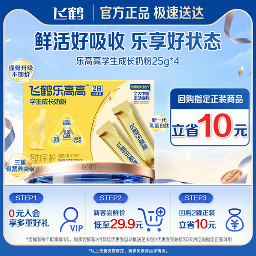 飞鹤6-15岁学生赖氨酸成长牛奶粉