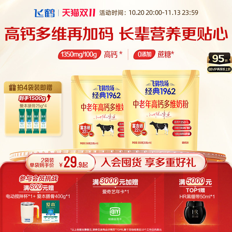 飞鹤成人奶粉旗舰店经典1962中老年高钙多维奶粉焕新升级350g正品