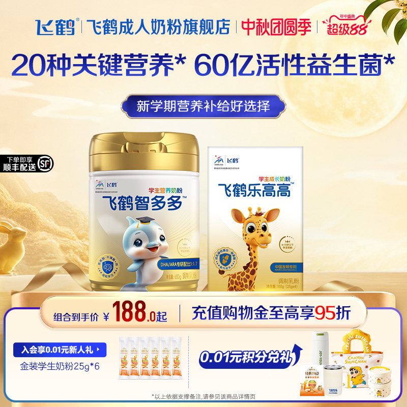 飞鹤6-15岁学生赖氨酸成长牛奶粉