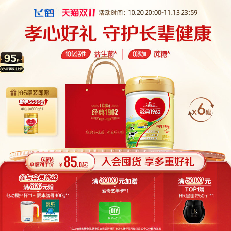 飞鹤经典1962金装中老年奶粉乳铁蛋白高钙高蛋白孝心装营养品送礼